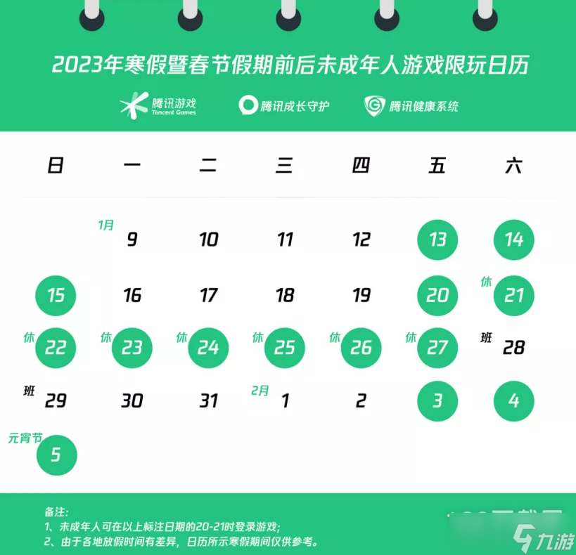 王者荣耀2023春节未成年可以玩多久