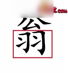 汉字魔法让不倒翁倒下怎么过,汉字魔法让不倒翁倒下通关攻略