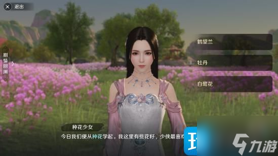 天涯明月刀手游花的姿态奇遇任务怎么做 花的姿态奇遇任务攻略截图