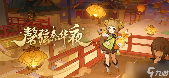 《原神》3.4活动大全