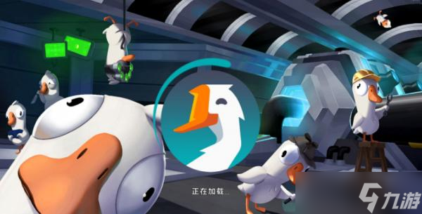 《Goose Goose Duck》怎么玩 鹅鸭杀玩法思路分享