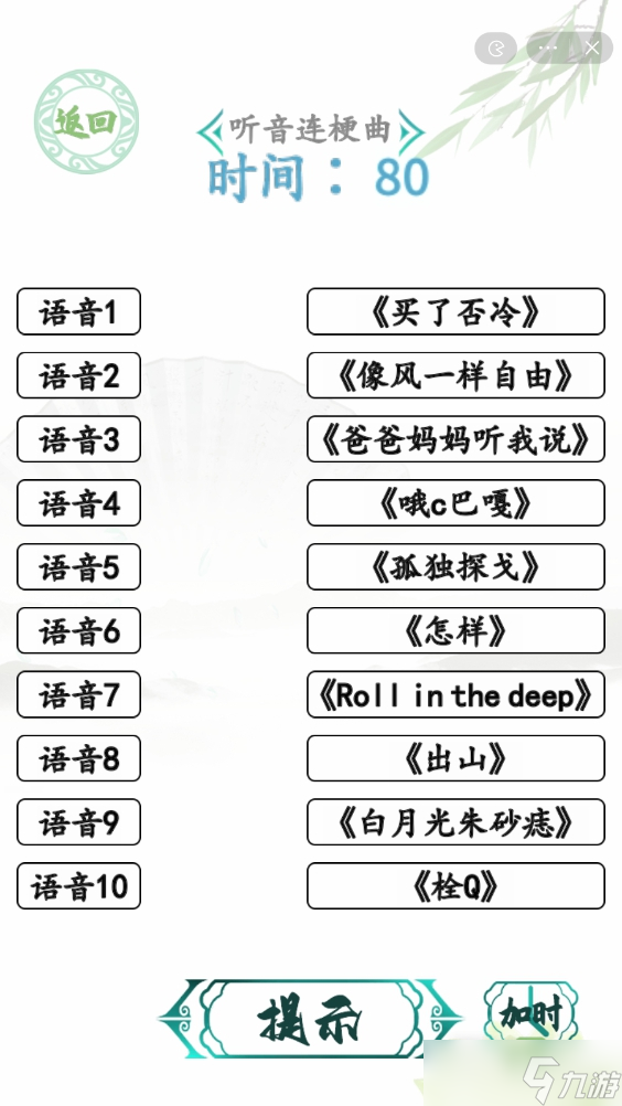 《漢字找茬王》魔性人聲聽音連梗曲通關(guān)攻略