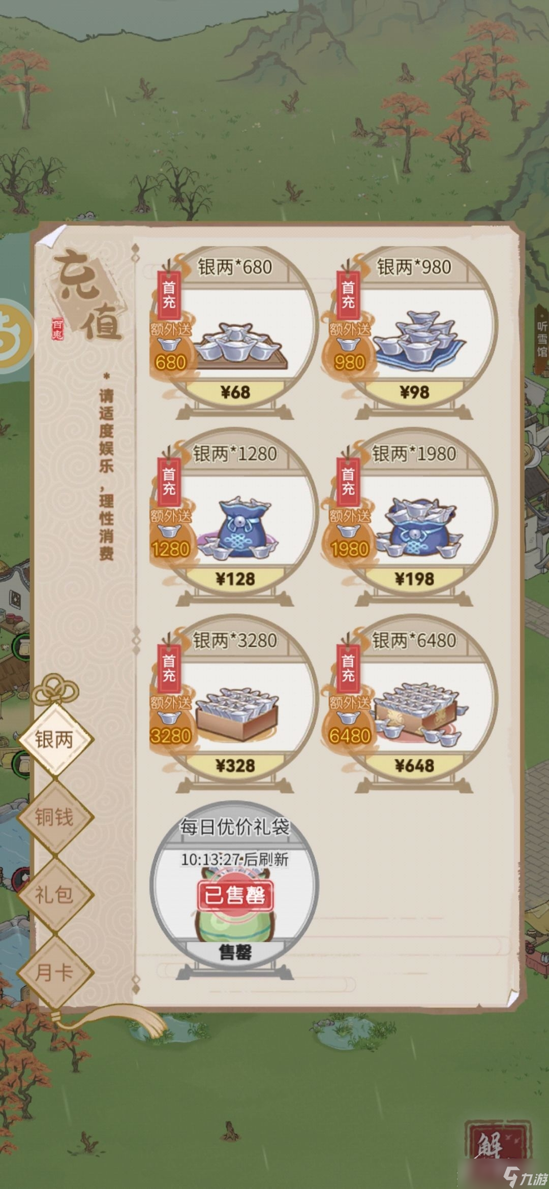 《解忧小村落》每天白嫖50两银子方法