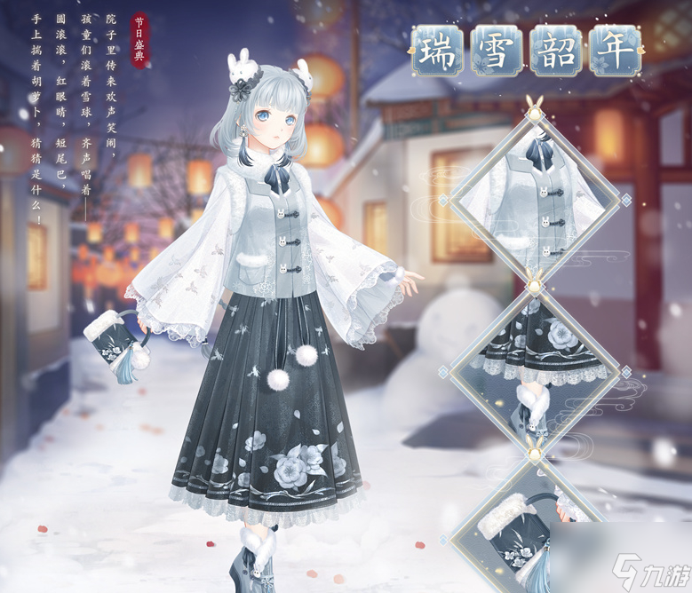 奇迹暖暖瑞雪韶年套装怎么获得 瑞雪韶年套装获得方法攻略