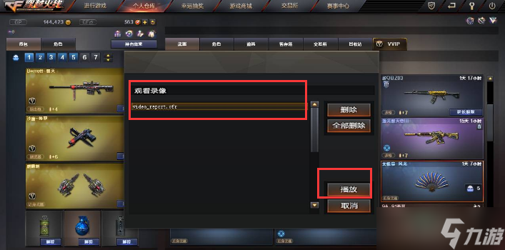cf怎么看对局回放