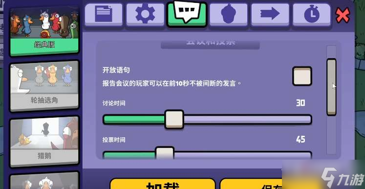 《鹅鸭杀》发言时间调整方法