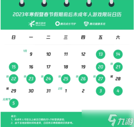 王者榮耀春節(jié)未成年人游戲時(shí)間2023