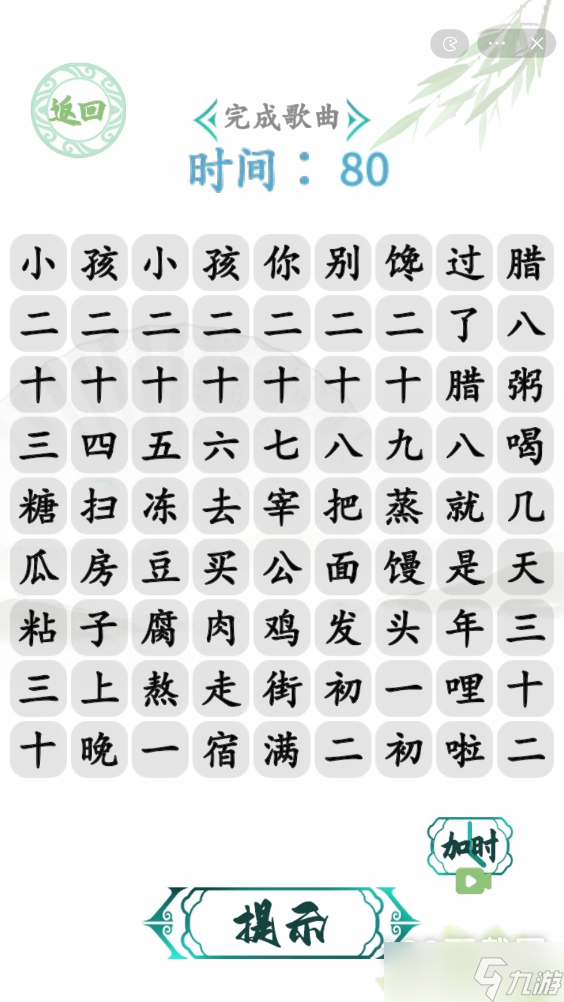 漢字找茬王春節(jié)小曲怎么完成歌曲