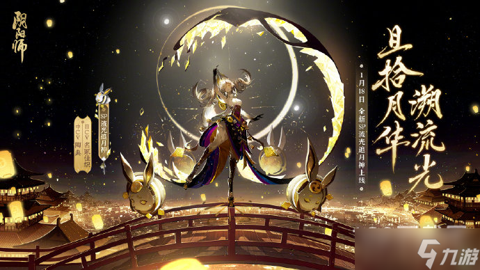 《阴阳师》SP流光追月神技能介绍