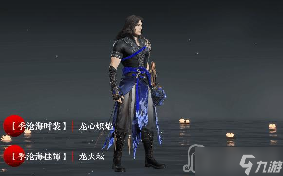 永劫无间季沧海龙心炽焰皮肤获得方法