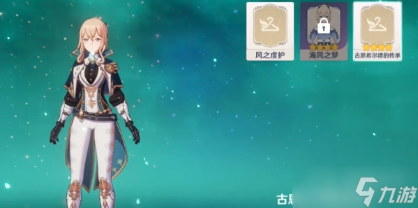 《原神》更换皮肤方法