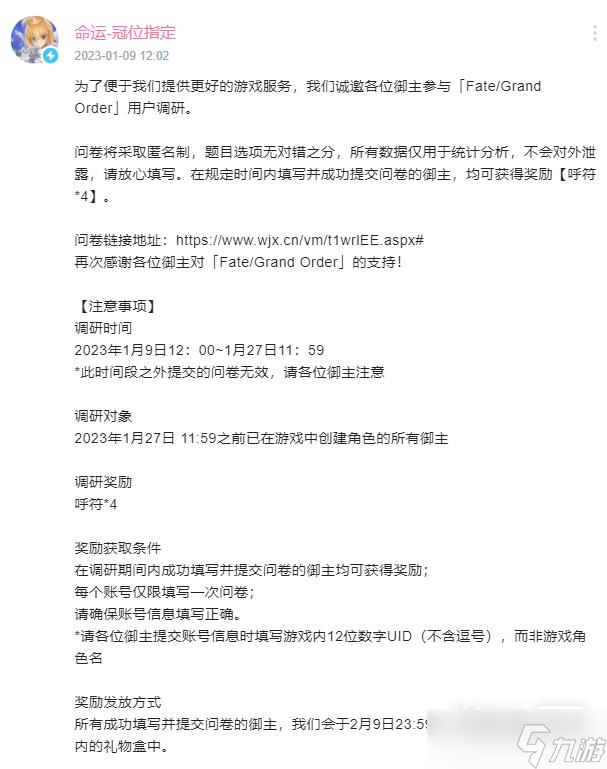 《FGO》2023国服调查问卷网址一览