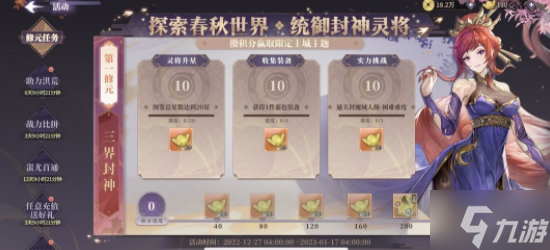 春秋封神兑换码有哪些-礼包cdk兑换码大全2023