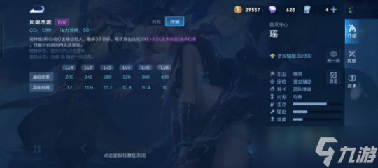 《王者荣耀》瑶技能介绍及技能解析