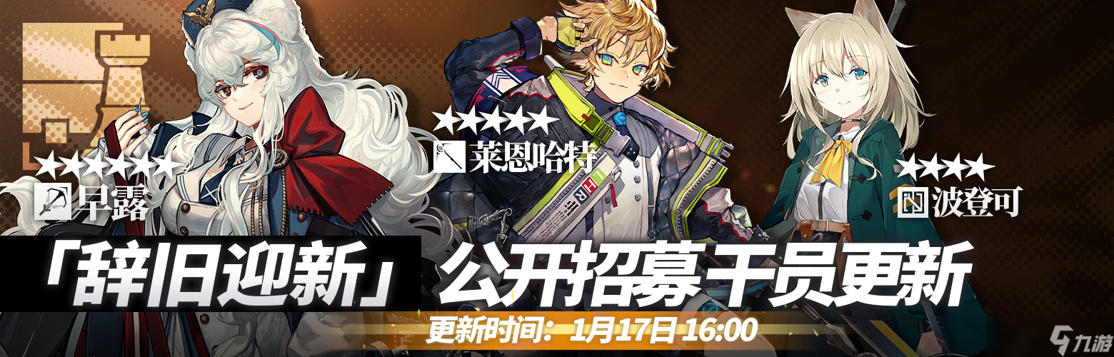 明日方舟23年春节公开招募追加干员有哪些 明日方舟23年春节公开招募追加干员一览