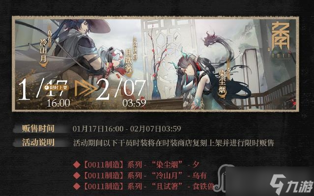 《明日方舟》登臨意春節(jié)活動復(fù)刻返場時裝一覽