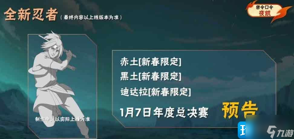 火影忍者手游死门凯密令是什么-死门凯奥义口令一览