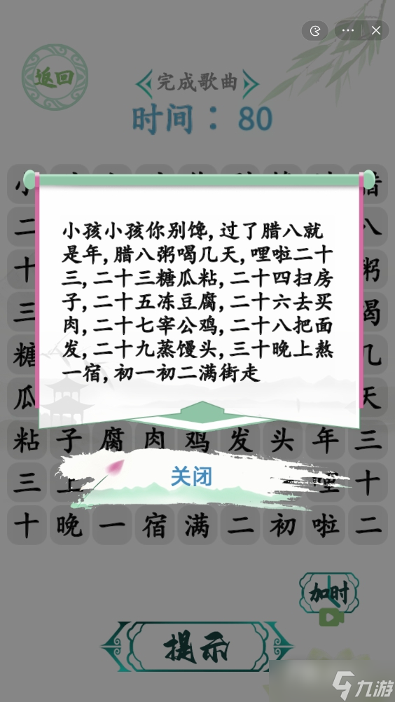 《漢字找茬王》春節(jié)小曲完成歌曲攻略