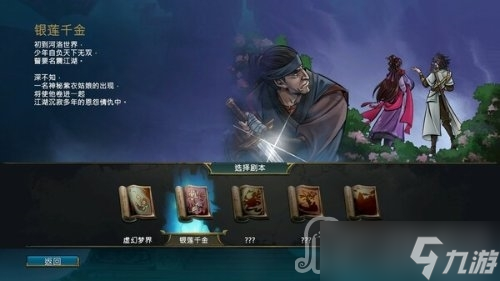 《天外武林》存档方法介绍