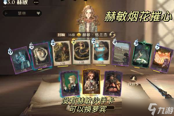 哈利波特魔法觉醒禁林探险29关攻略