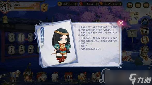 《阴阳师》八百比丘尼人偶在哪