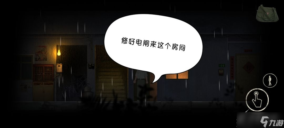 《街》全流程图文怎么通关