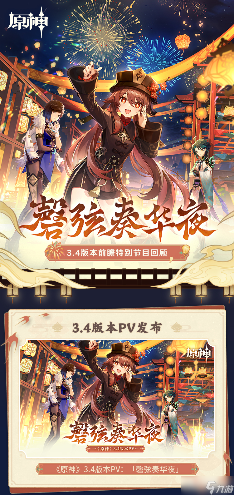 《原神》3.4版本福利活动分享