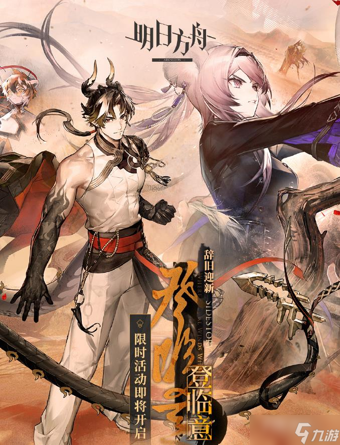 《明日方舟》罗德岛迎春组合包价格介绍