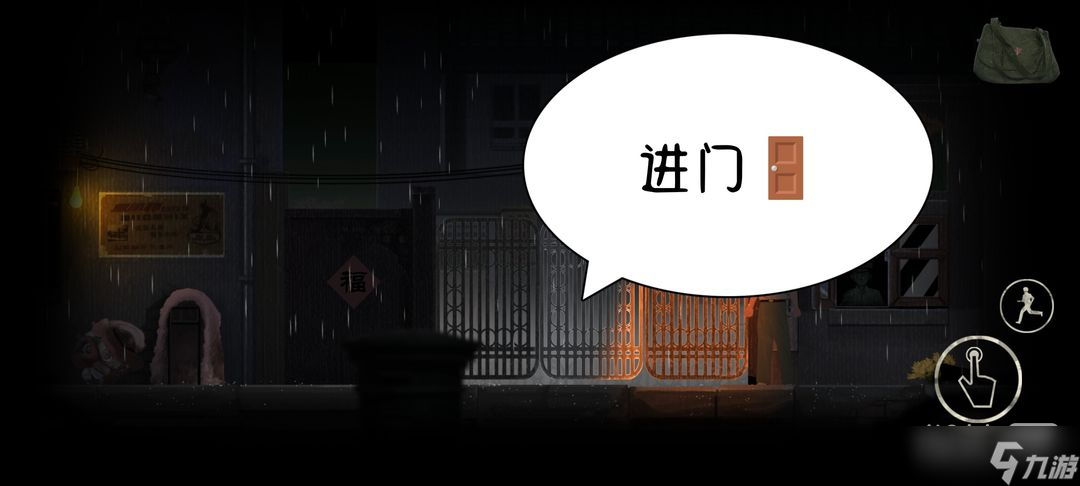 《街》全流程圖文通關(guān)方法