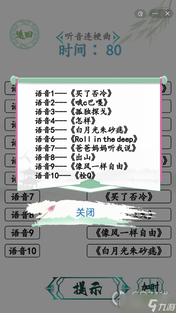 《汉字找茬王》魔性人声听音连梗曲通关攻略