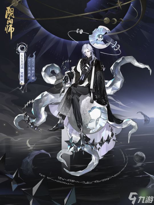 万世虚诞 伪月皆允《阴阳师》全新SSR月读即将降临
