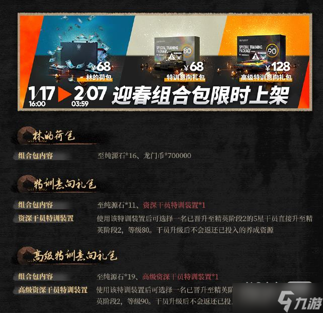 《明日方舟》特训意向礼包价格详情