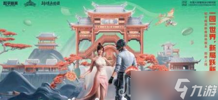 《和平精英》2023春节返场皮肤