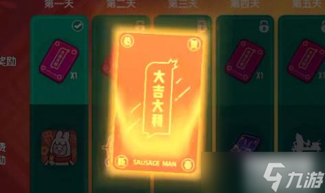 香肠派对春节活动
