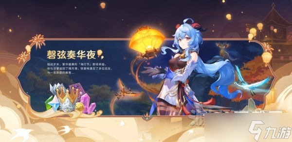 原神3.4海灯节活动分享