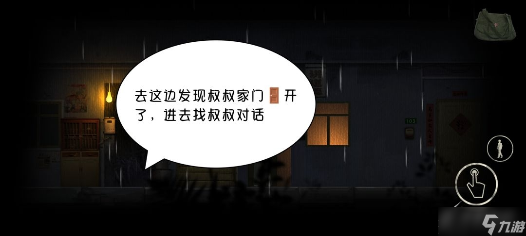 《街》全流程图文怎么通关