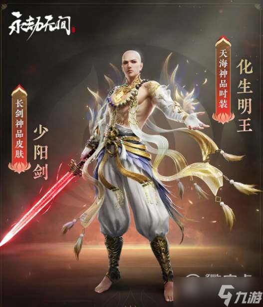 永劫无间S6赛季皮肤有哪些