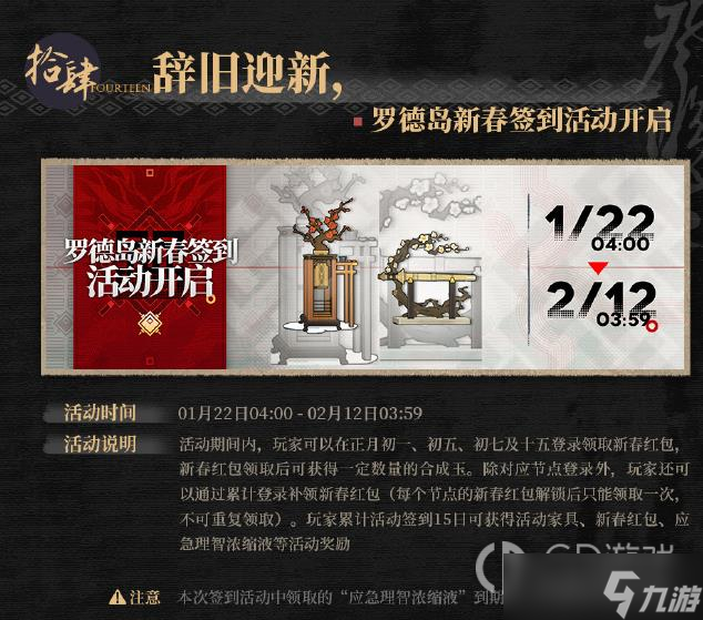 《明日方舟》罗德岛新春签到活动时间介绍