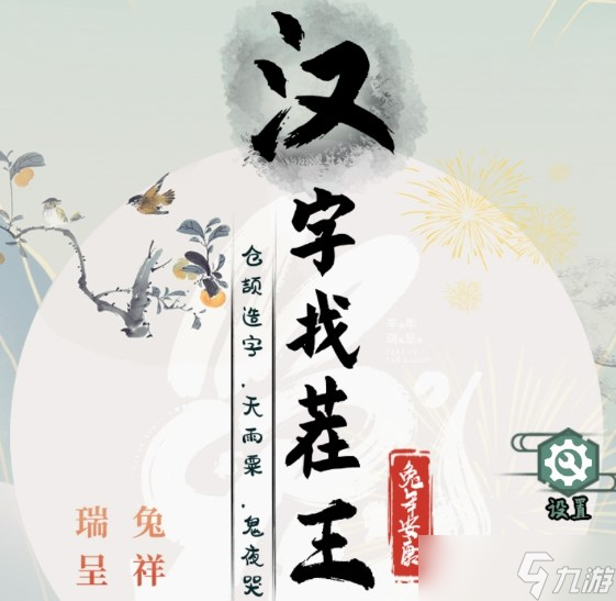 汉字找茬王密室逃脱2怎么通关