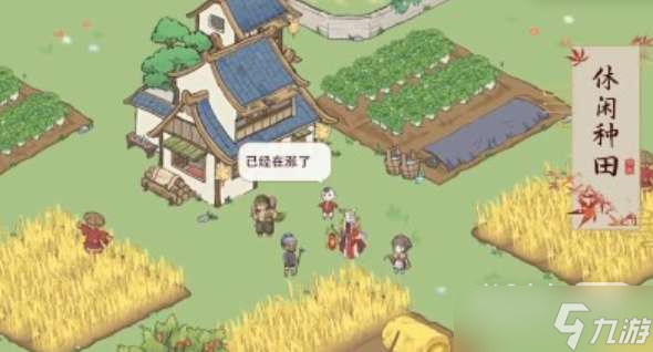 《解忧小村落》收服鬼方法详情