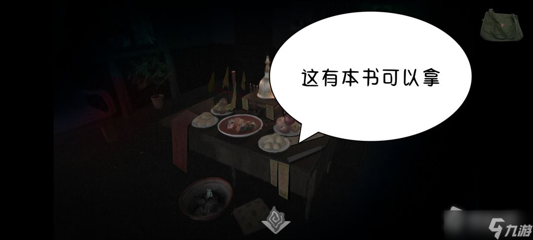 《街》全流程图文通关攻略