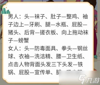 我的文字世界找出两人身上的十四件物品通关攻略