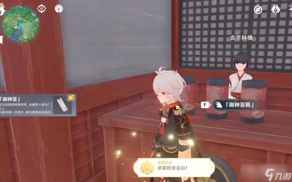 《原神》派蒙的幸运日成就达成方法介绍