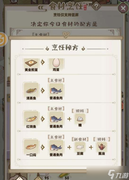 解忧小村落食谱配方大全2023