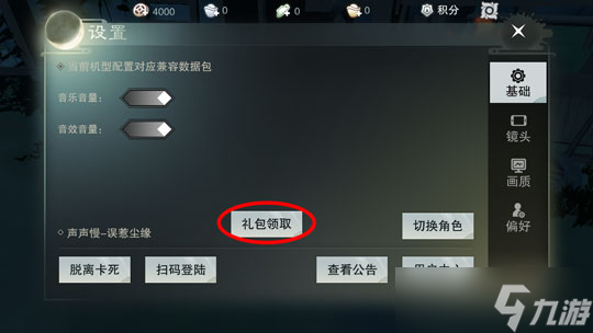 一梦江湖兑换码在哪里输入？ 一梦江湖手游礼包怎么兑换的方法