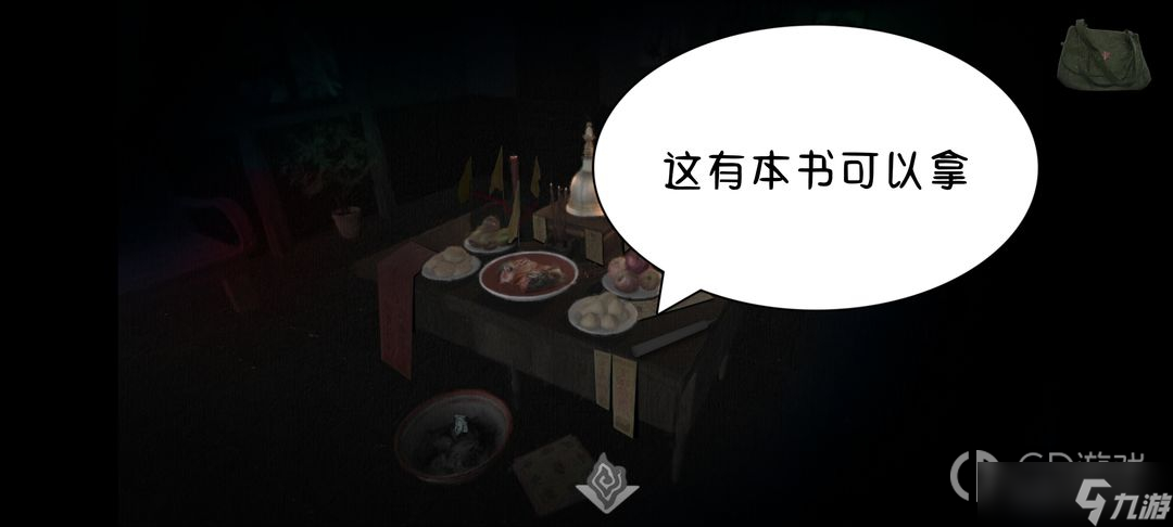 《街》全流程图文通关攻略