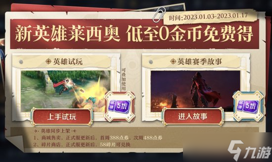 《王者荣耀》S30赛季莱西奥怎么获得 莱西奥获取方式详解