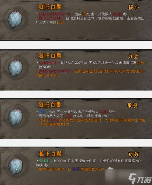 《暖雪》狼王白鬓流派推荐
