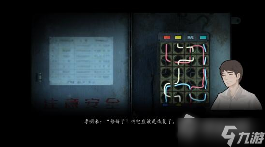 《街》全流程图文通关攻略