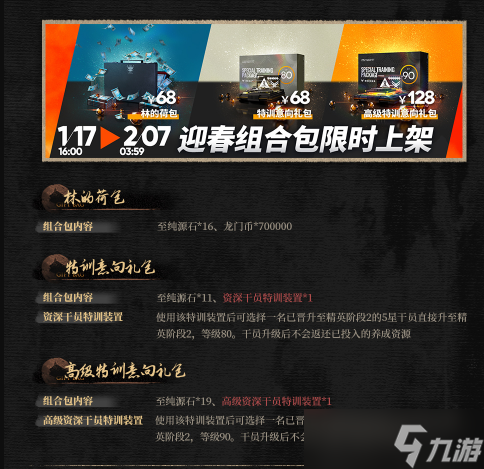 明日方舟2023年春节礼包有哪些 明日方舟2023年春节礼包一览